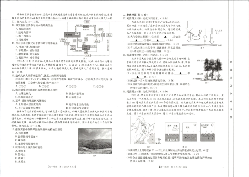 河南省新乡市2024-2025学年高一上学期期末测试地理试卷.pdf_第2页