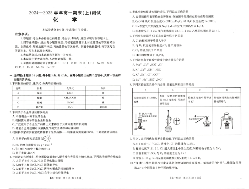 河南省新乡市2024-2025学年高一上学期期末测试化学卷.pdf_第1页