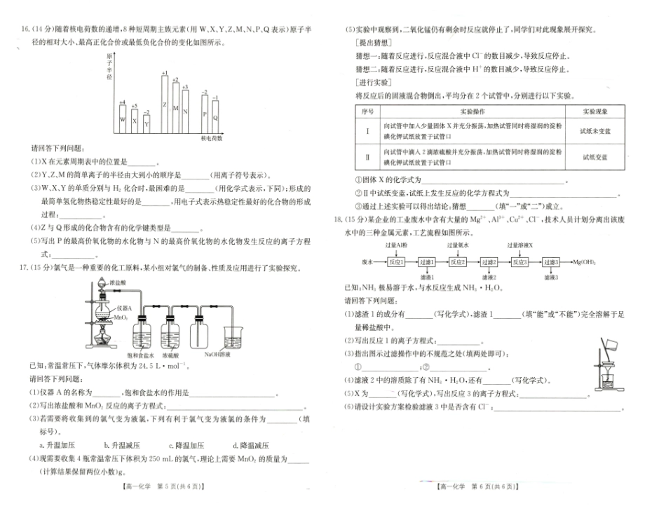 河南省新乡市2024-2025学年高一上学期期末测试化学卷.pdf_第3页