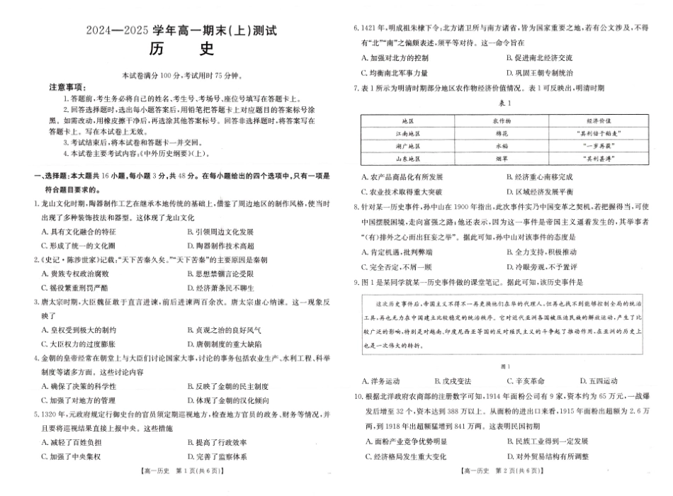 河南省新乡市2024-2025学年高一上学期期末测试历史试卷.pdf_第1页