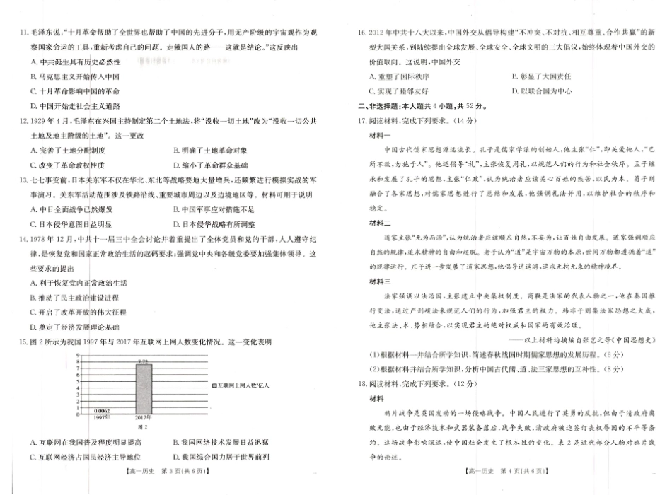 河南省新乡市2024-2025学年高一上学期期末测试历史试卷.pdf_第2页