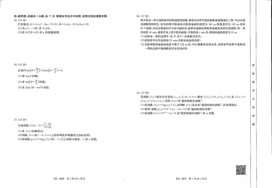 河南省新乡市2024-2025学年高一上学期期末测试数学试卷.pdf_第2页