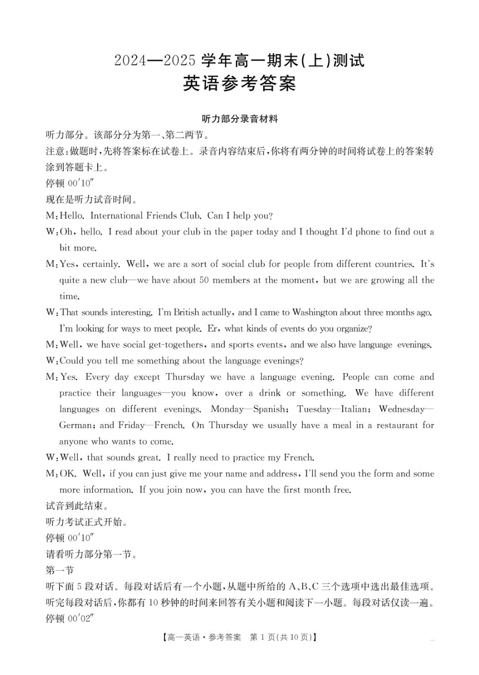 河南省新乡市2024-2025学年高一上学期期末测试英语314A答案.pdf_第1页
