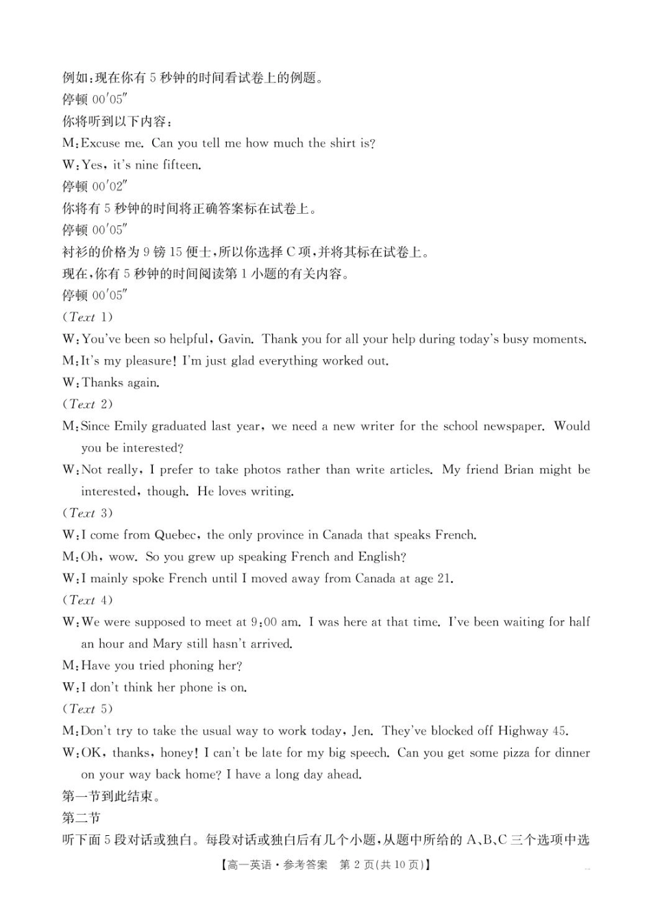 河南省新乡市2024-2025学年高一上学期期末测试英语314A答案.pdf_第2页