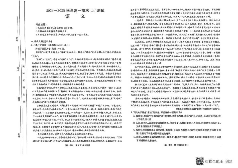 河南省新乡市2024-2025学年高一上学期期末测试语文.pdf_第1页