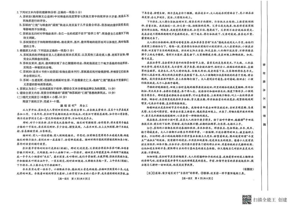 河南省新乡市2024-2025学年高一上学期期末测试语文.pdf_第2页