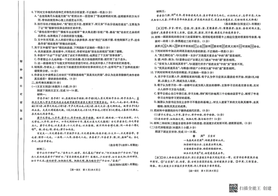 河南省新乡市2024-2025学年高一上学期期末测试语文.pdf_第3页