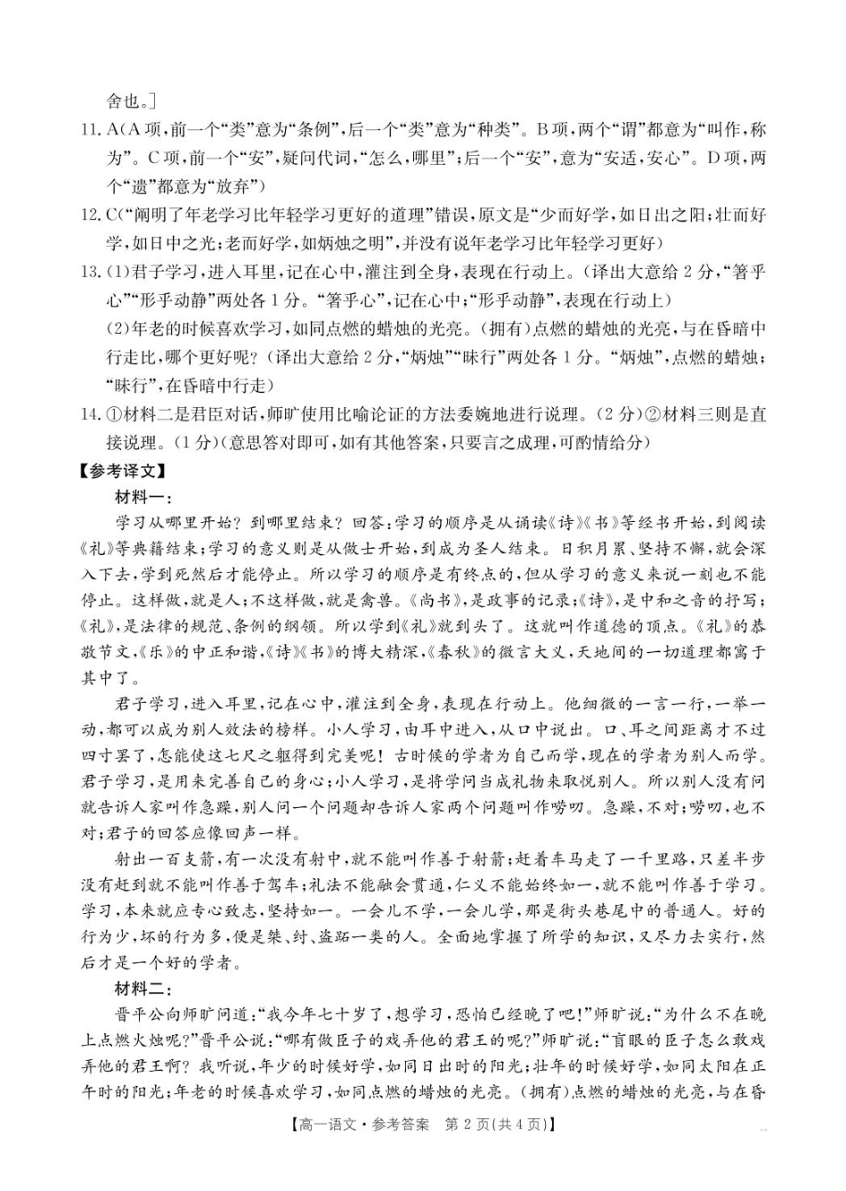 河南省新乡市2024-2025学年高一上学期期末测试语文314A答案.pdf_第2页