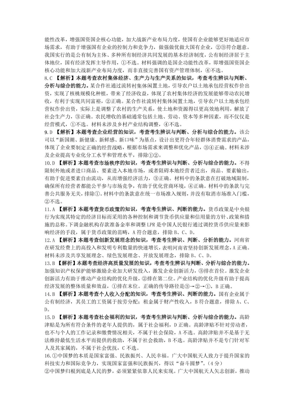 河南省新乡市2024-2025学年高一上学期期末测试政治答案.pdf_第2页