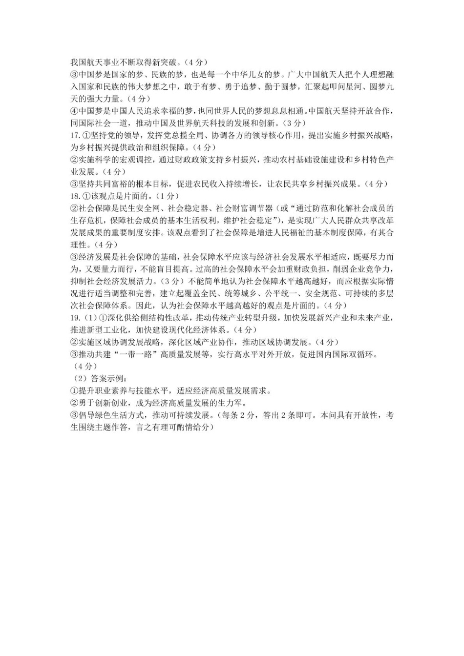 河南省新乡市2024-2025学年高一上学期期末测试政治答案.pdf_第3页