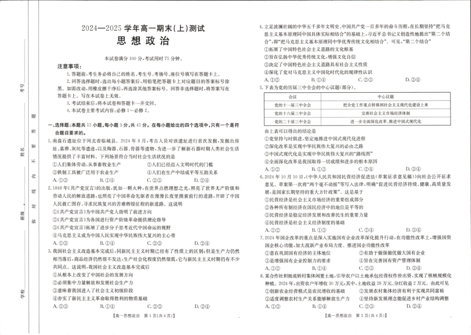 河南省新乡市2024-2025学年高一上学期期末测试政治试卷.pdf_第1页