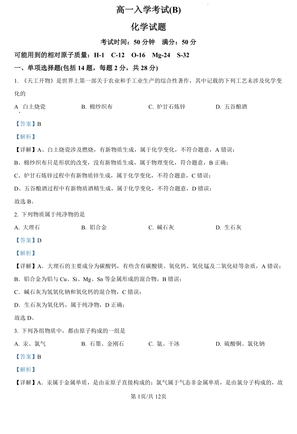河南省信阳高级中学2024-2025学年高一上学期入学考试化学试卷（解析版）.pdf_第1页