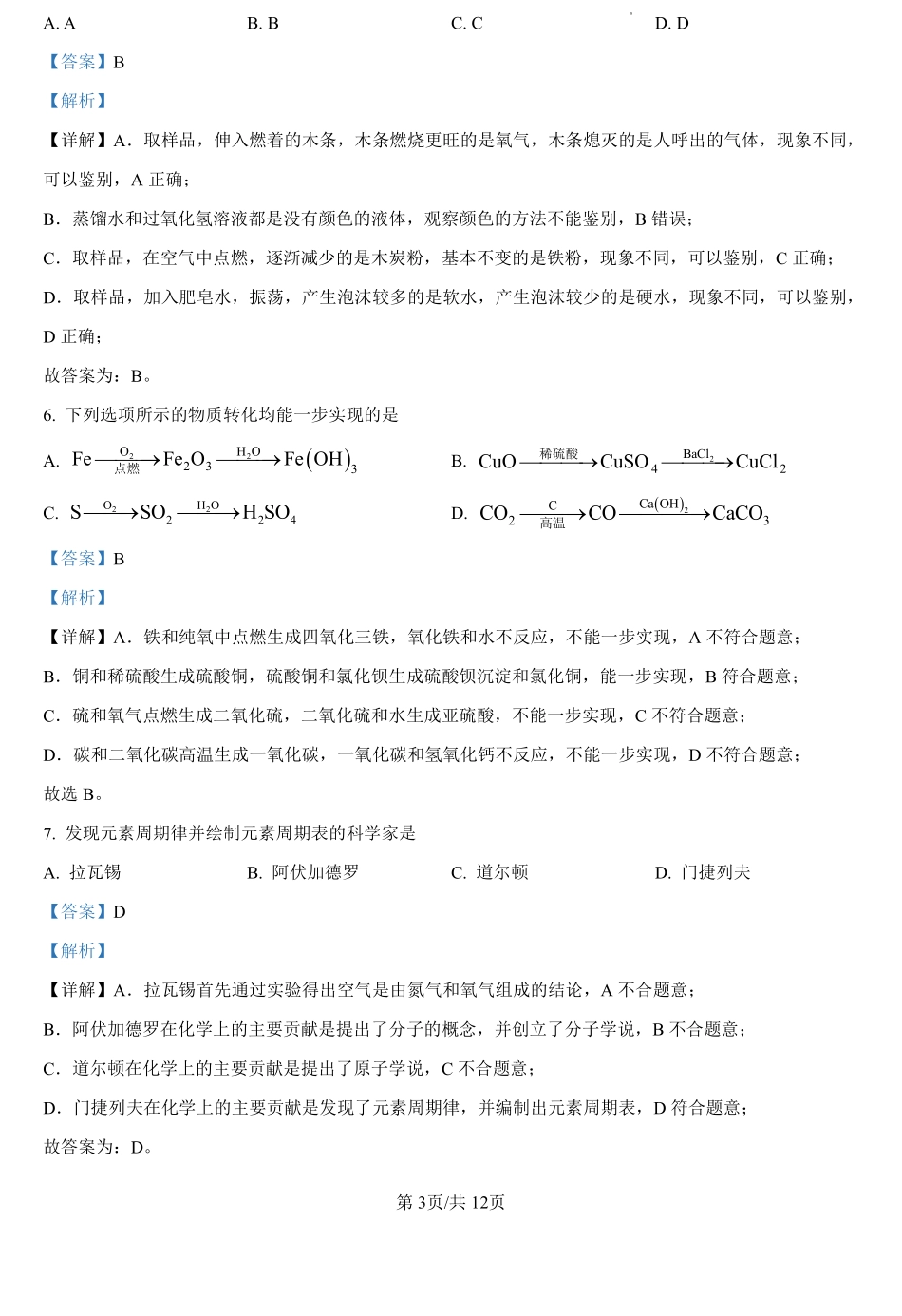 河南省信阳高级中学2024-2025学年高一上学期入学考试化学试卷（解析版）.pdf_第3页