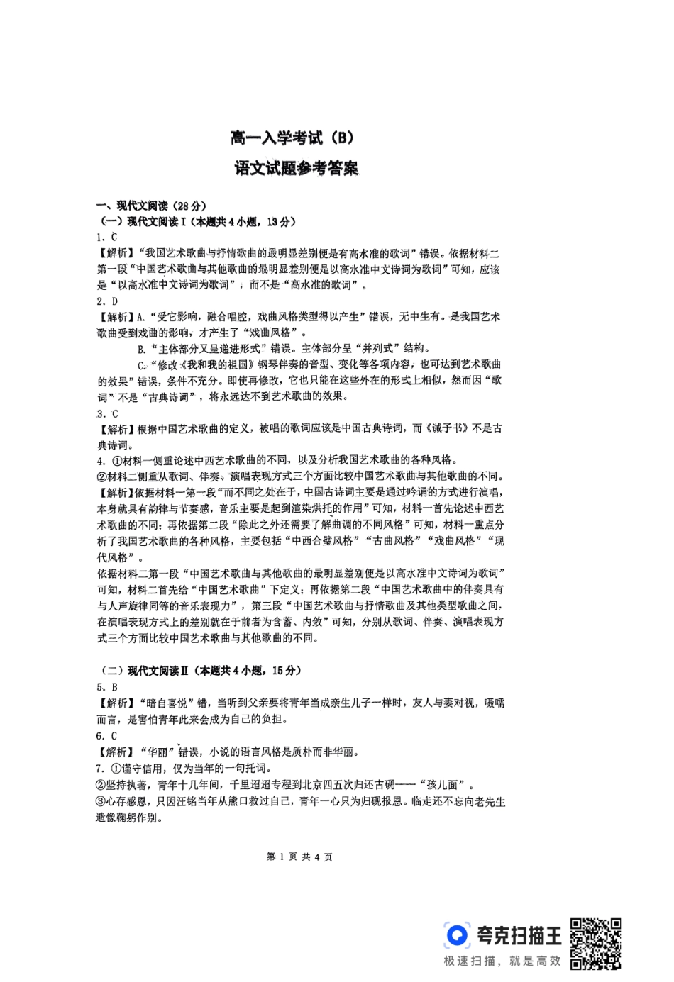 河南省信阳高级中学2024-2025学年高一上学期新生入学考试语文答案.pdf_第1页