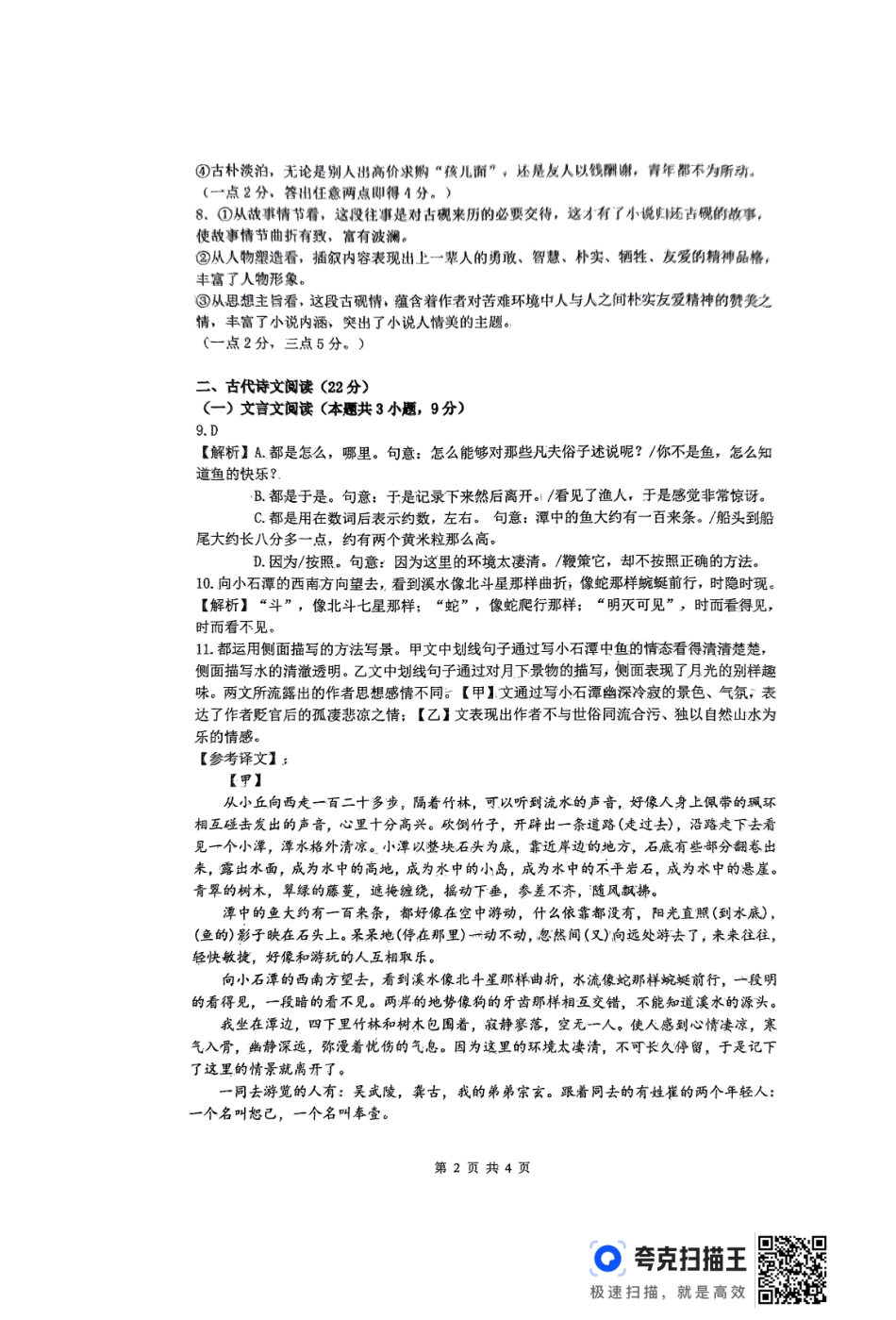 河南省信阳高级中学2024-2025学年高一上学期新生入学考试语文答案.pdf_第2页