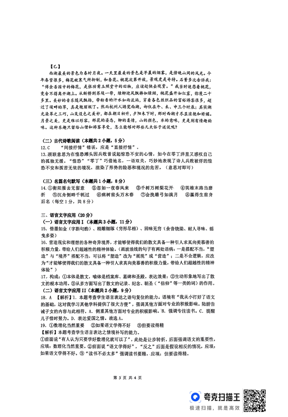 河南省信阳高级中学2024-2025学年高一上学期新生入学考试语文答案.pdf_第3页