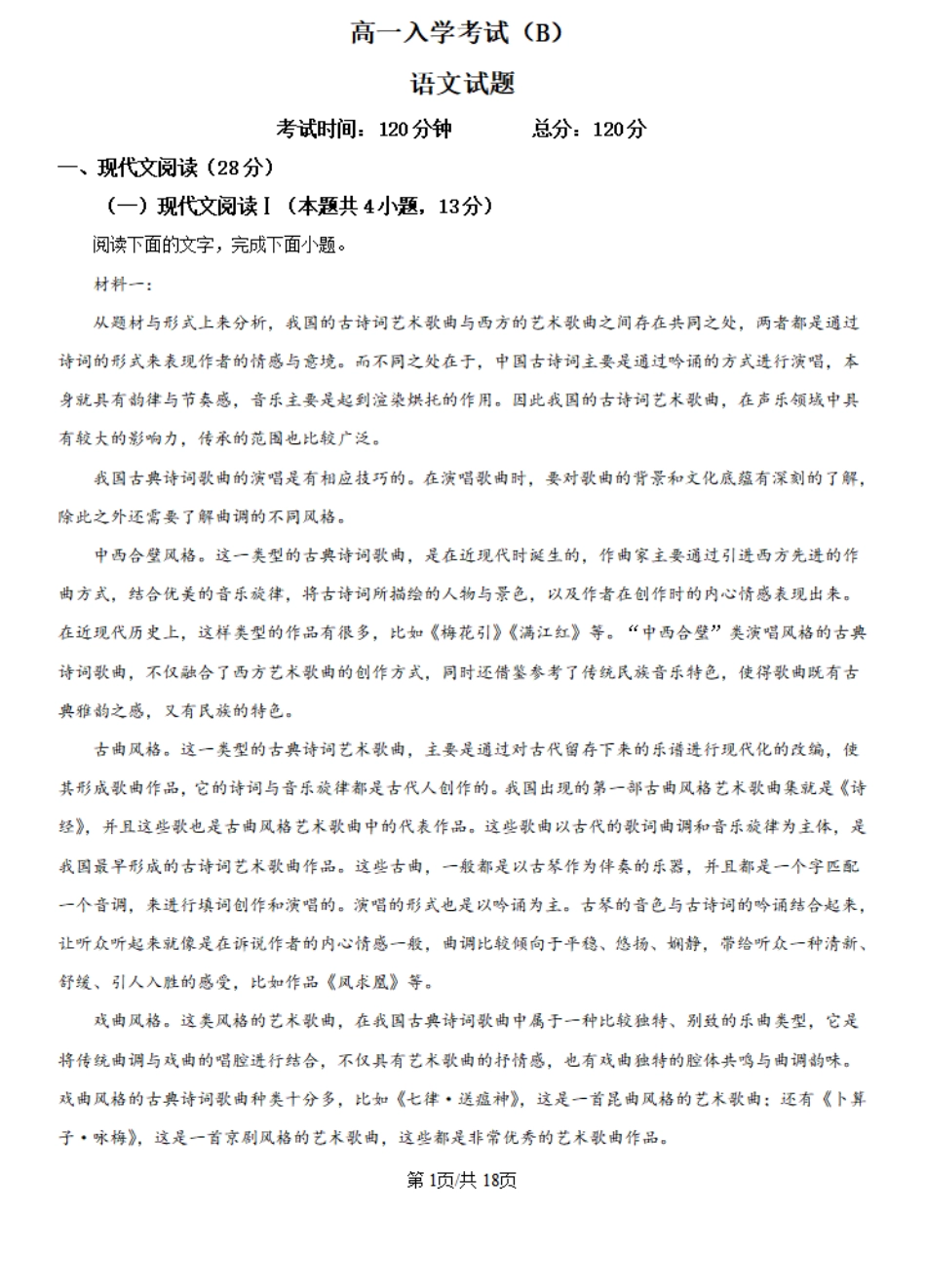 河南省信阳高级中学2024-2025学年高一上学期新生入学考试语文试题（解析版）.pdf_第1页
