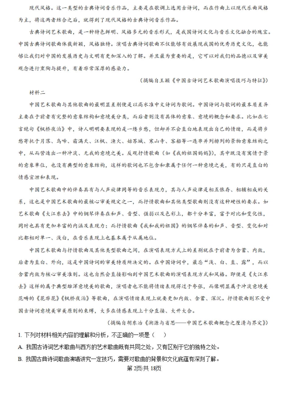 河南省信阳高级中学2024-2025学年高一上学期新生入学考试语文试题（解析版）.pdf_第2页