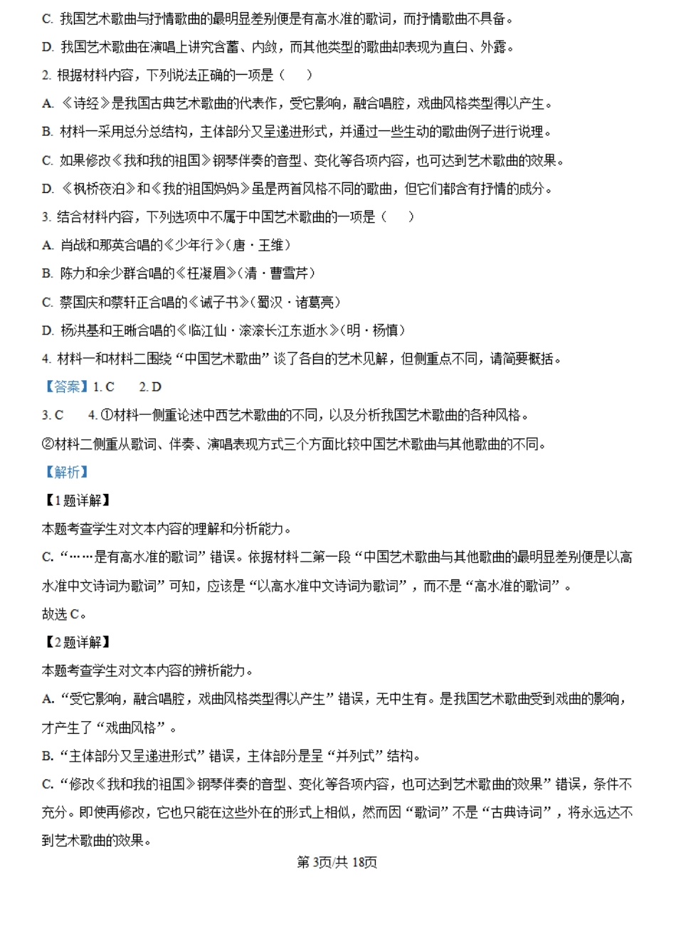 河南省信阳高级中学2024-2025学年高一上学期新生入学考试语文试题（解析版）.pdf_第3页