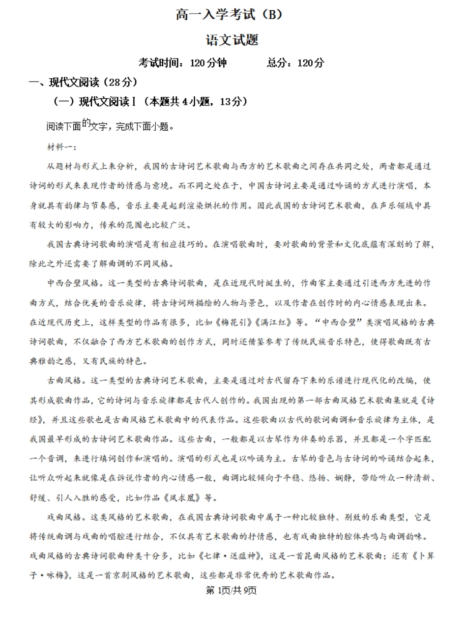 河南省信阳高级中学2024-2025学年高一上学期新生入学考试语文试题（原卷版）.pdf_第1页