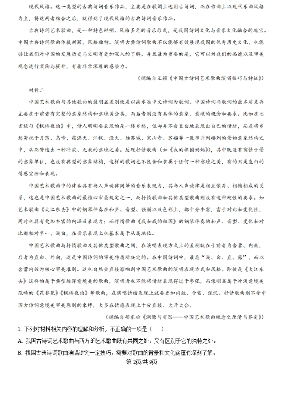 河南省信阳高级中学2024-2025学年高一上学期新生入学考试语文试题（原卷版）.pdf_第2页