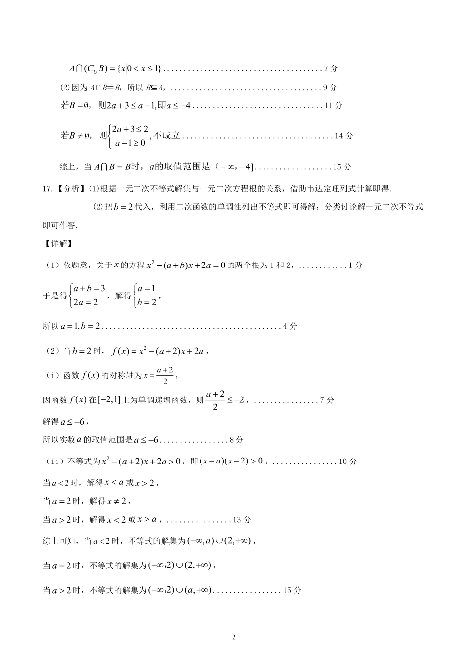 河南省郑州市十校2024-2025学年高一上学期期中联考数学答案.pdf_第2页