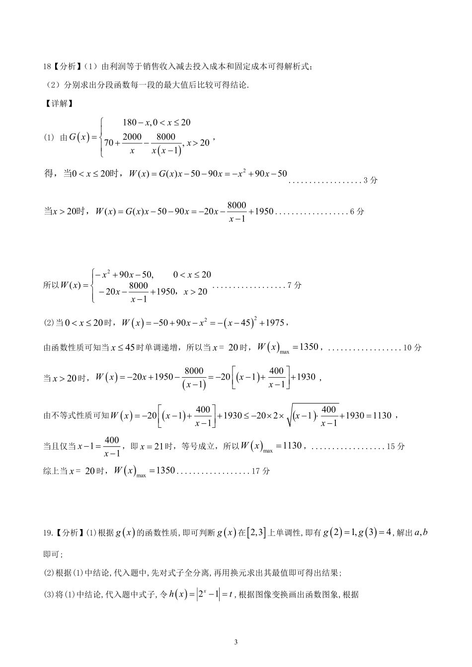 河南省郑州市十校2024-2025学年高一上学期期中联考数学答案.pdf_第3页