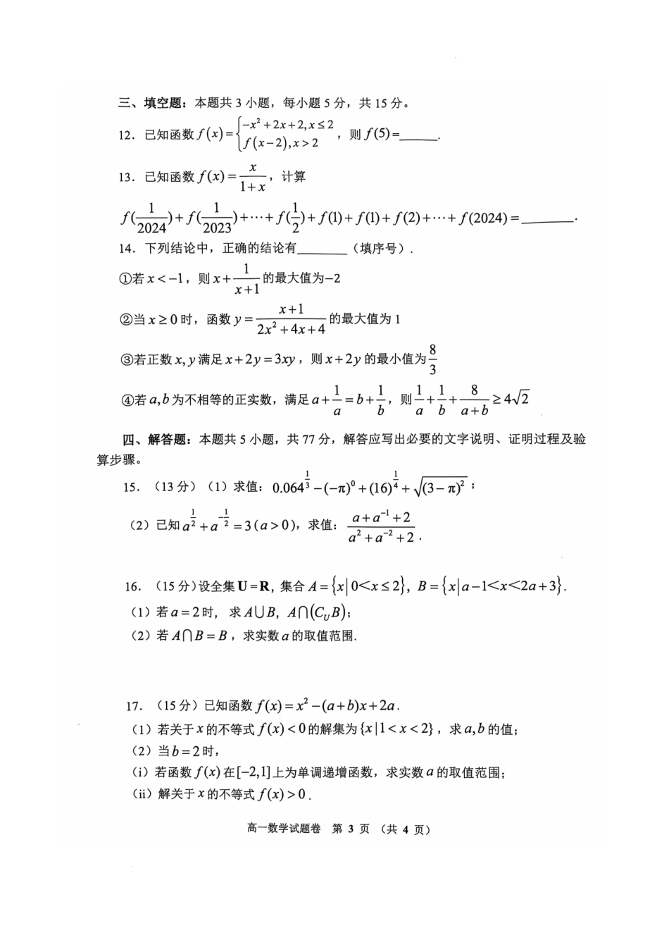 河南省郑州市十校2024-2025学年高一上学期期中联考数学试卷.pdf_第3页