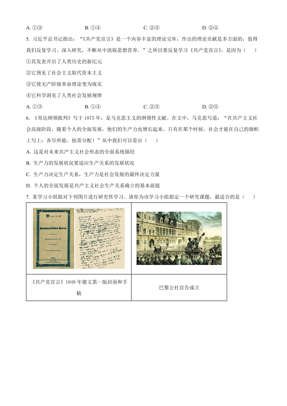 河南省郑州市十校2024-2025学年高一上学期期中联考政治试题.pdf_第2页