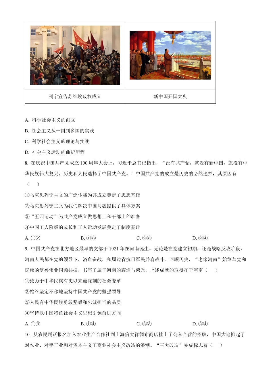 河南省郑州市十校2024-2025学年高一上学期期中联考政治试题.pdf_第3页