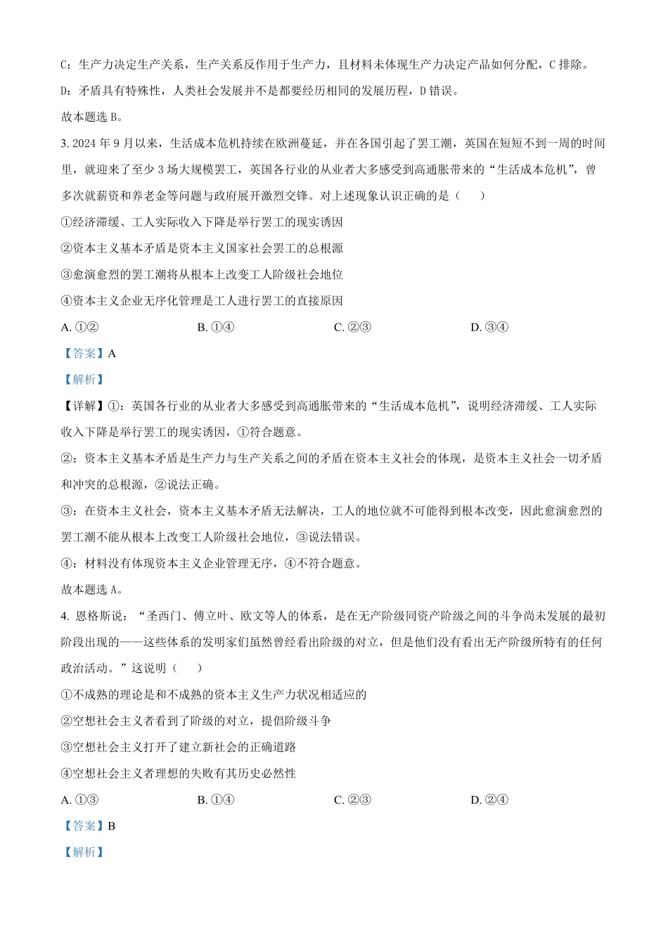 河南省郑州市十校2024-2025学年高一上学期期中联考政治试题含解析.pdf_第2页