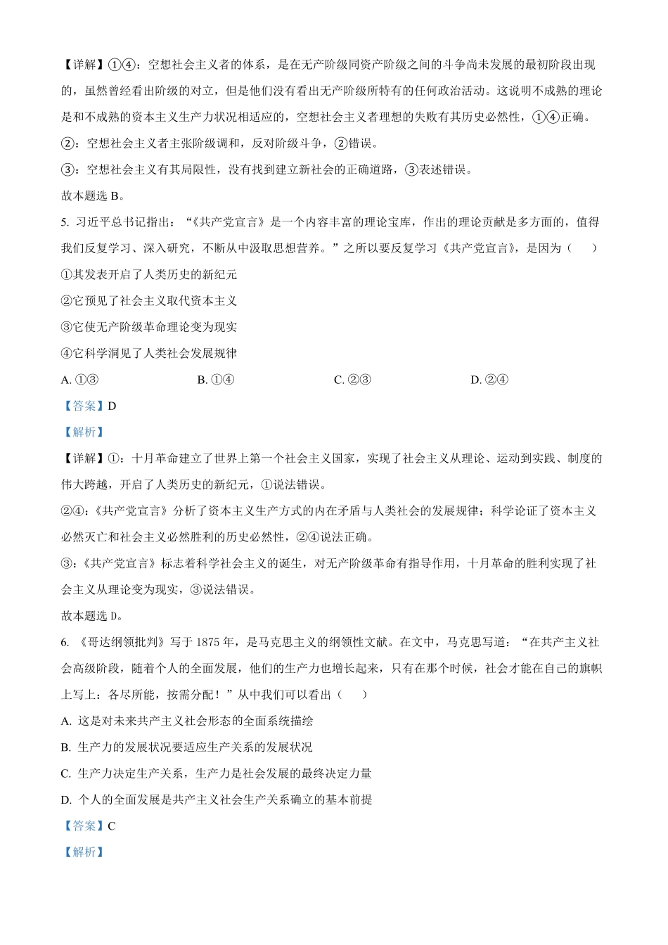 河南省郑州市十校2024-2025学年高一上学期期中联考政治试题含解析.pdf_第3页