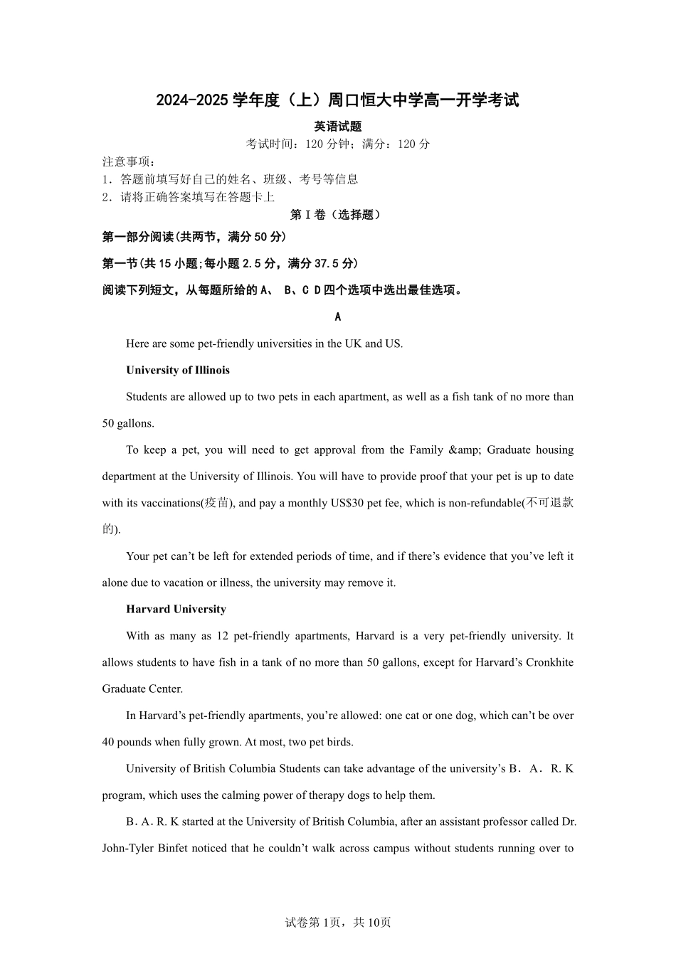 河南省周口恒大中学2024-2025学年高一上学期开学考试英语试题.pdf_第1页