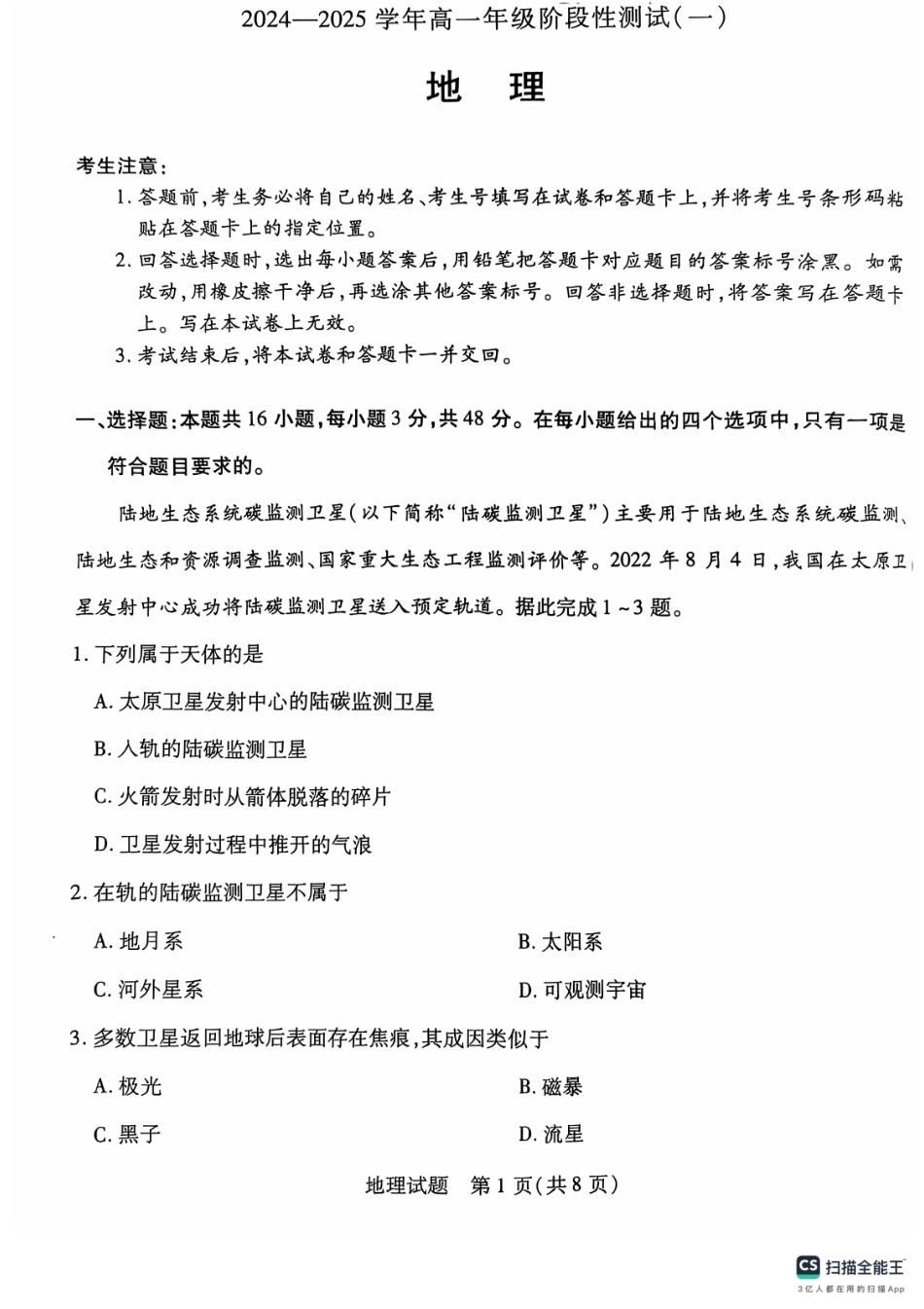 河南省周口市部分学校2024-2025学年高一上学期10月月考地理试题.pdf_第1页