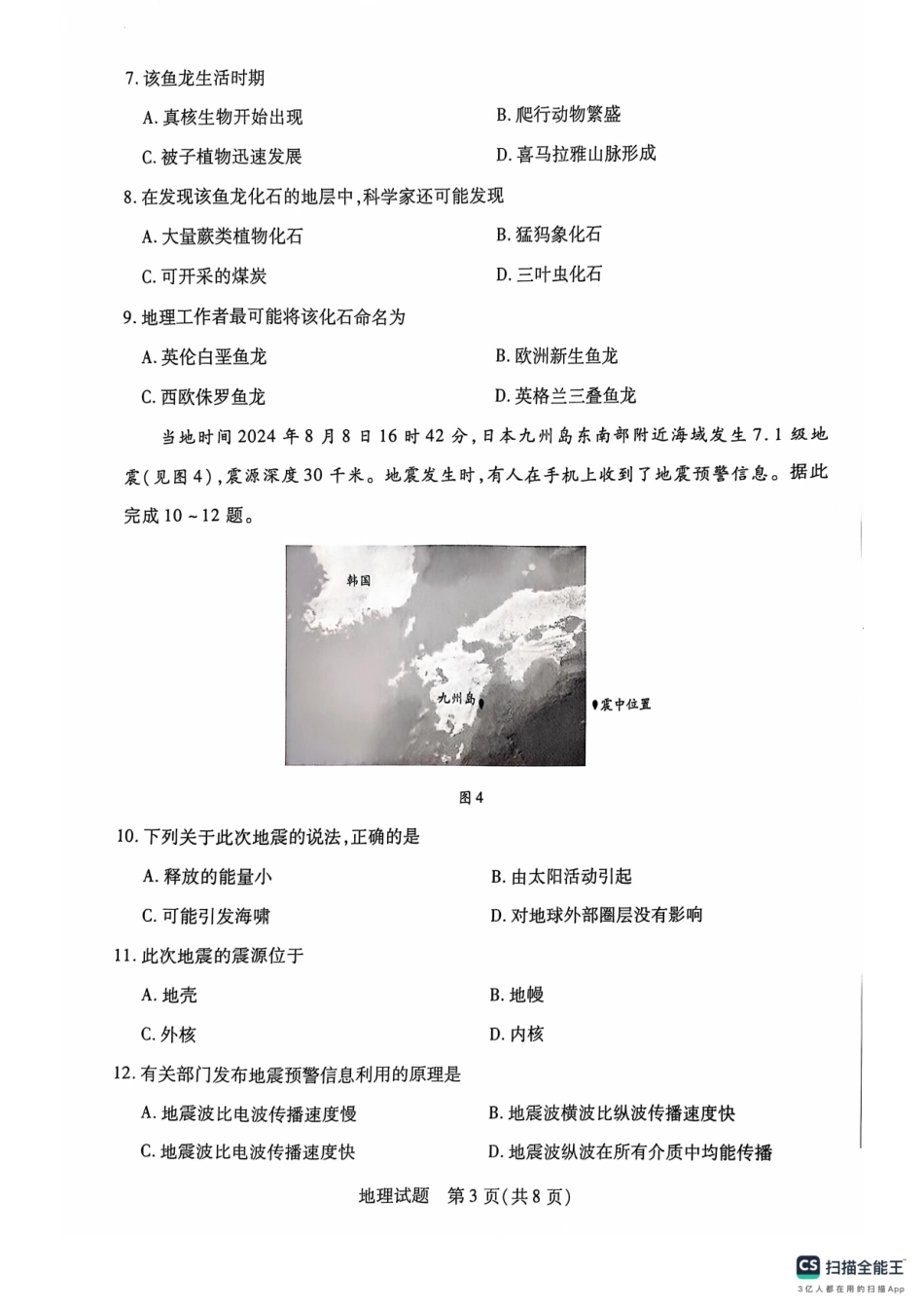 河南省周口市部分学校2024-2025学年高一上学期10月月考地理试题.pdf_第3页