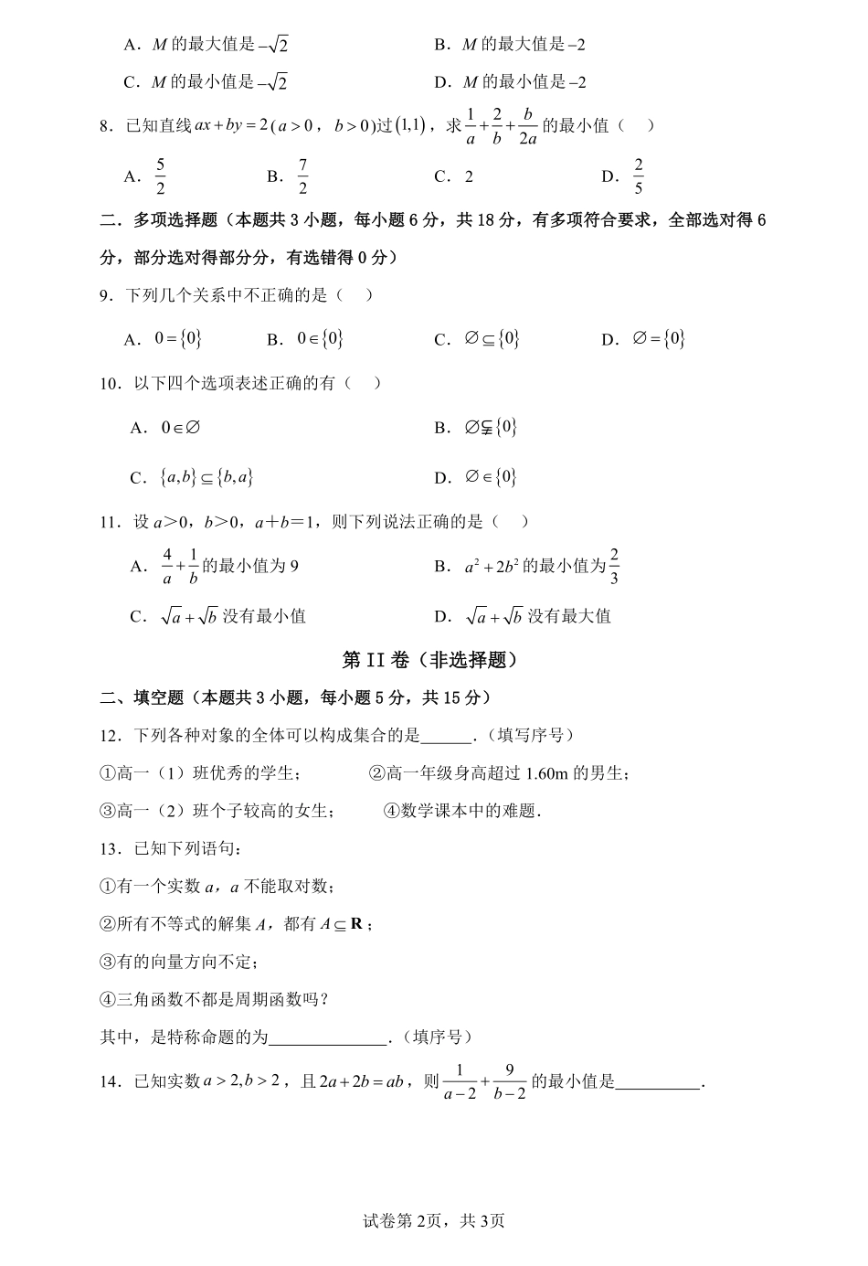 河南省周口市恒大中学2024-2025学年高一上学期开学考试数学试题.pdf_第2页