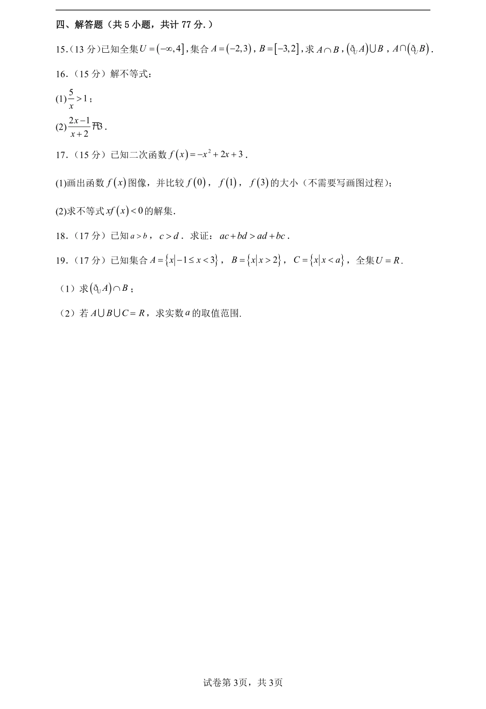 河南省周口市恒大中学2024-2025学年高一上学期开学考试数学试题.pdf_第3页
