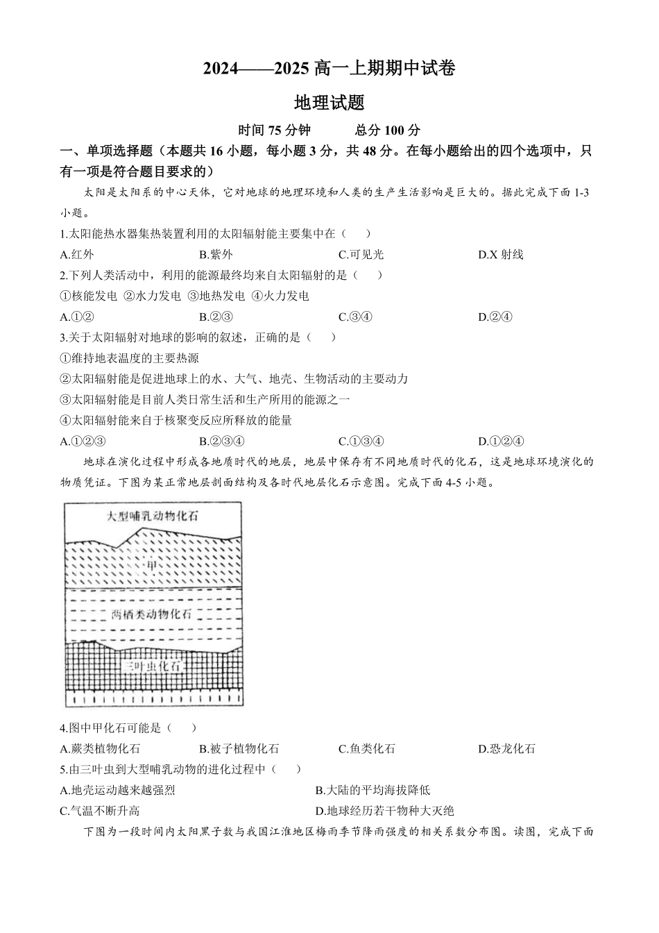 河南省周口市鹿邑县2024-2025学年高一上学期11月期中考试地理含解析.pdf_第1页
