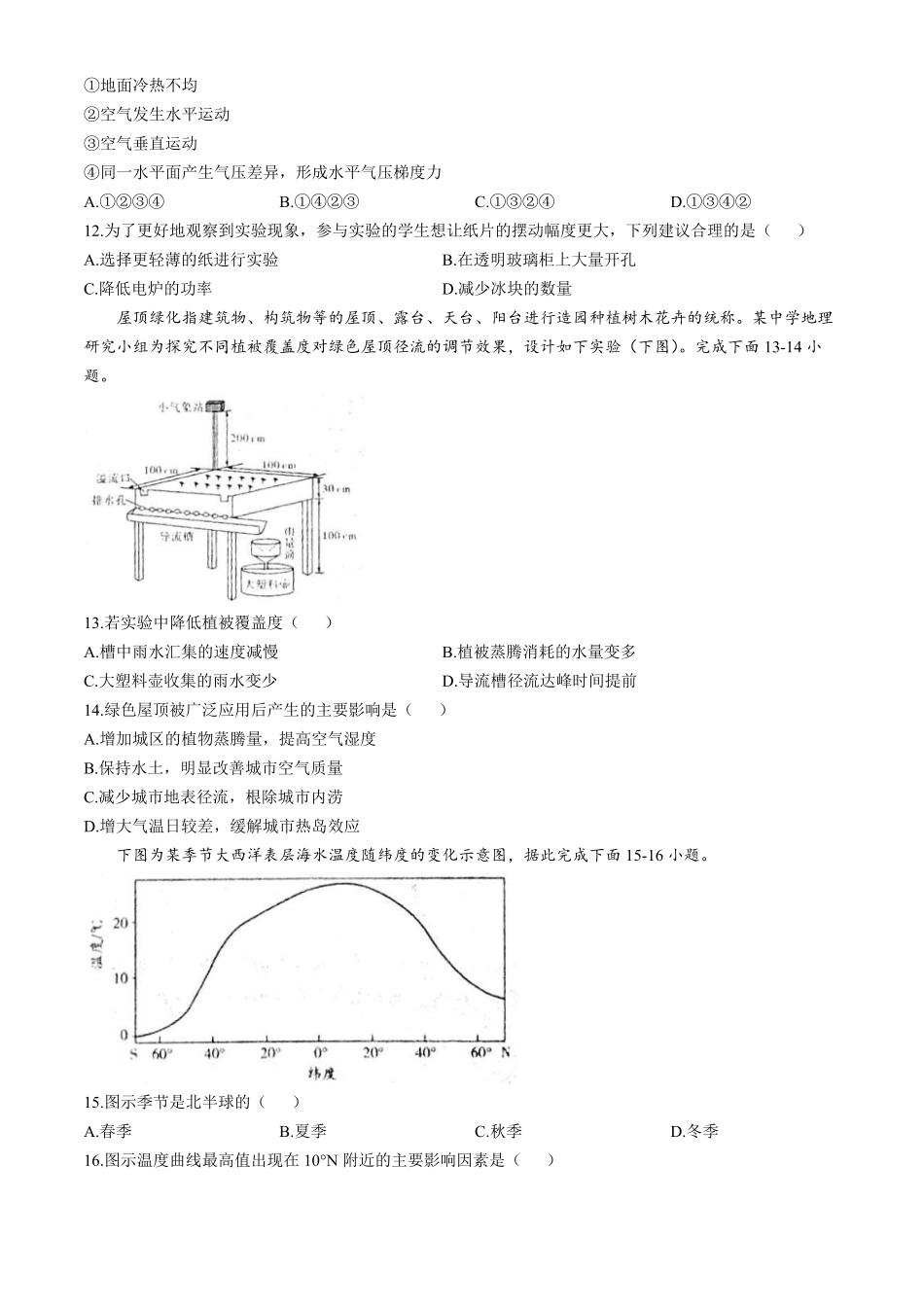 河南省周口市鹿邑县2024-2025学年高一上学期11月期中考试地理含解析.pdf_第3页