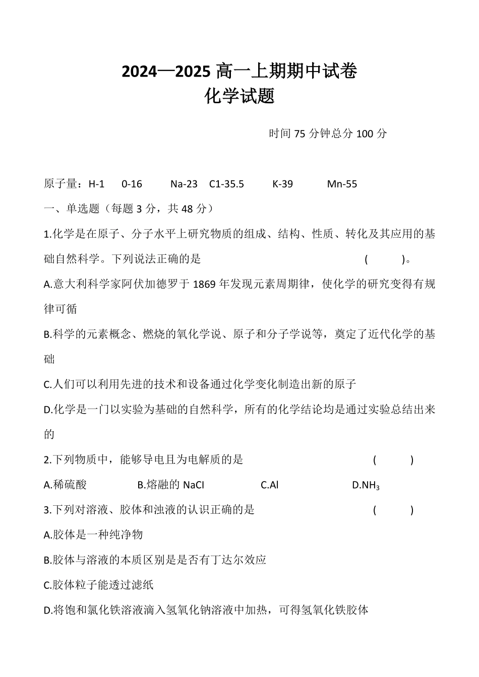 河南省周口市鹿邑县2024-2025学年高一上学期11月期中考试化学含答案.pdf_第1页