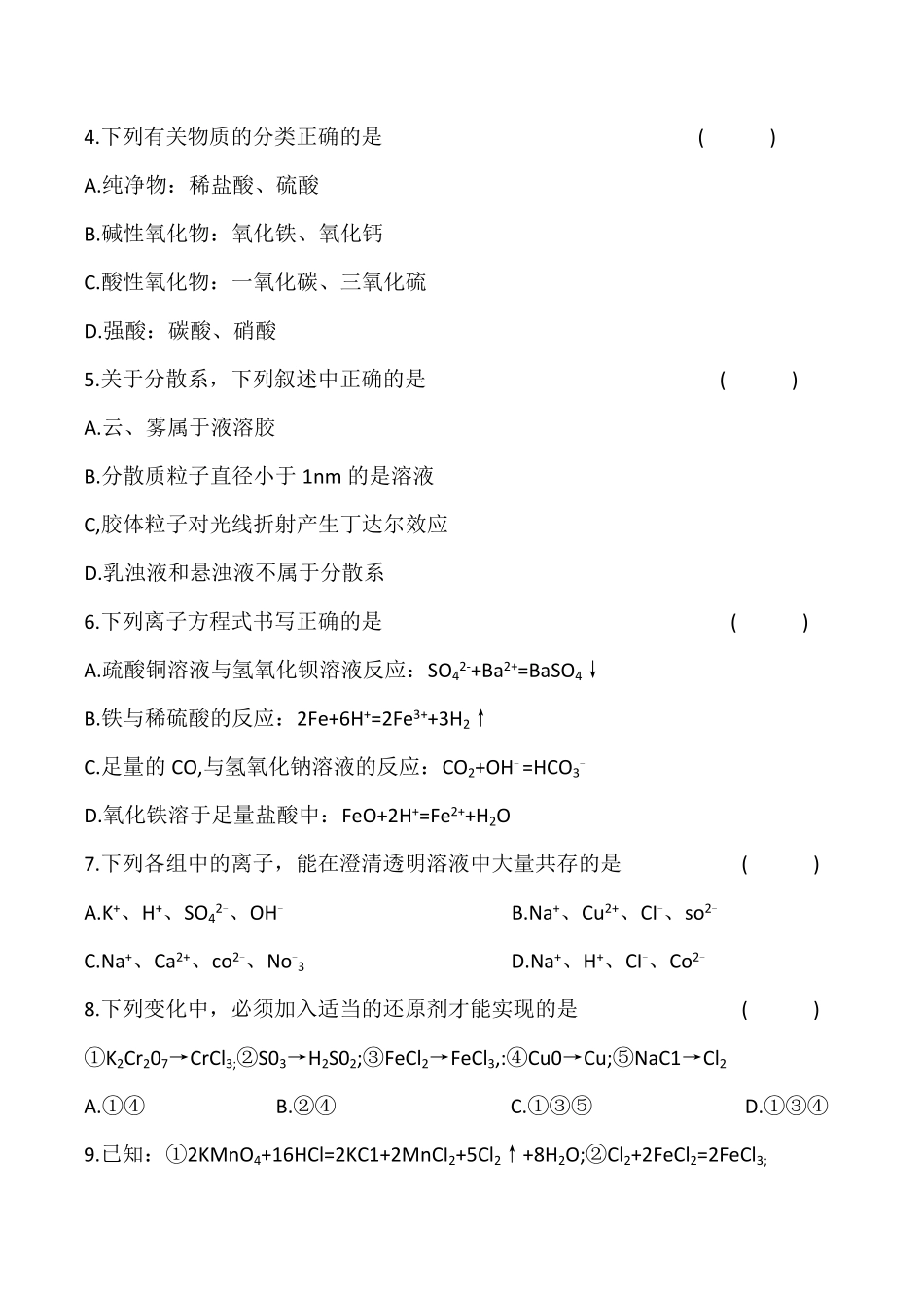 河南省周口市鹿邑县2024-2025学年高一上学期11月期中考试化学含答案.pdf_第2页