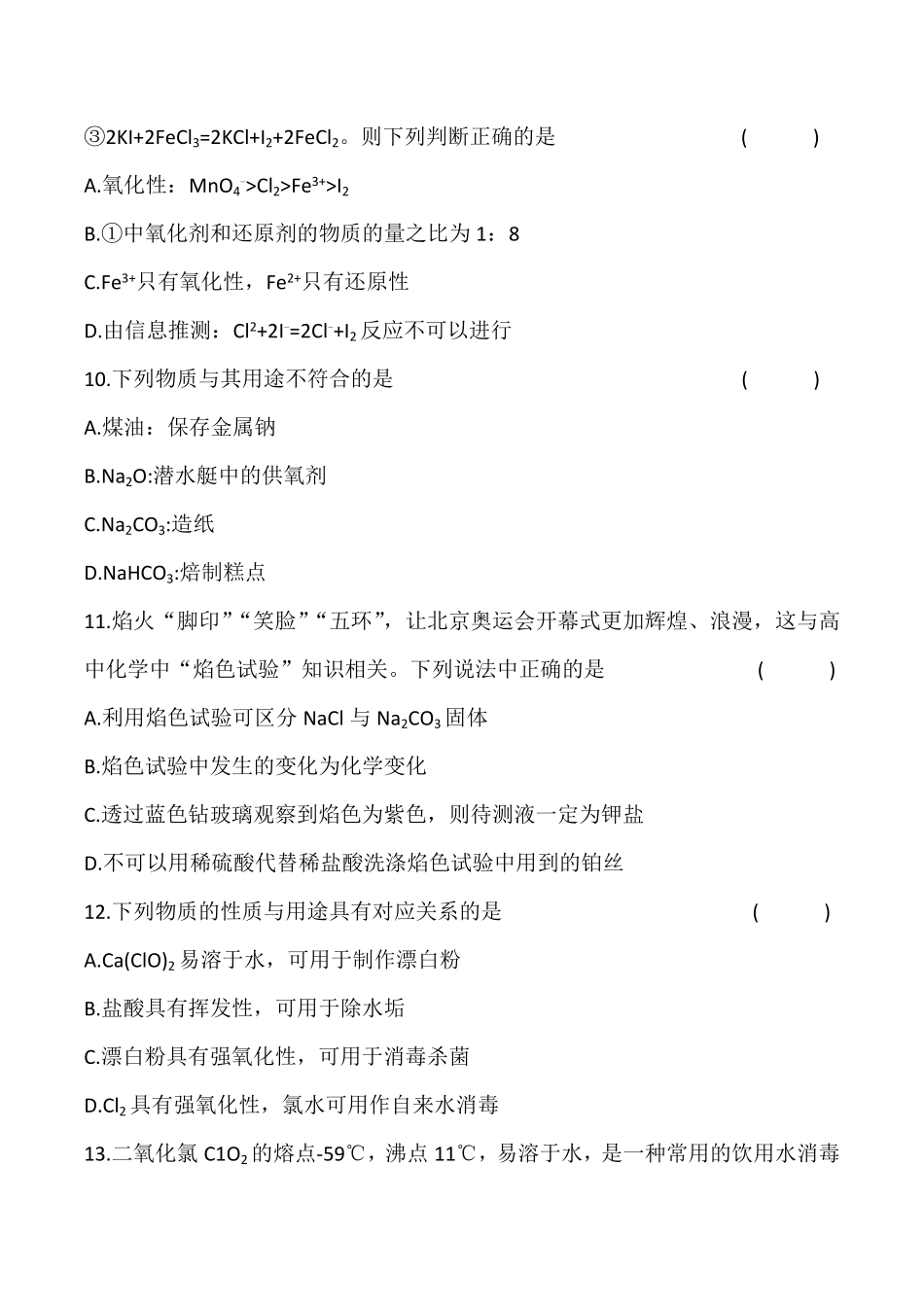 河南省周口市鹿邑县2024-2025学年高一上学期11月期中考试化学含答案.pdf_第3页