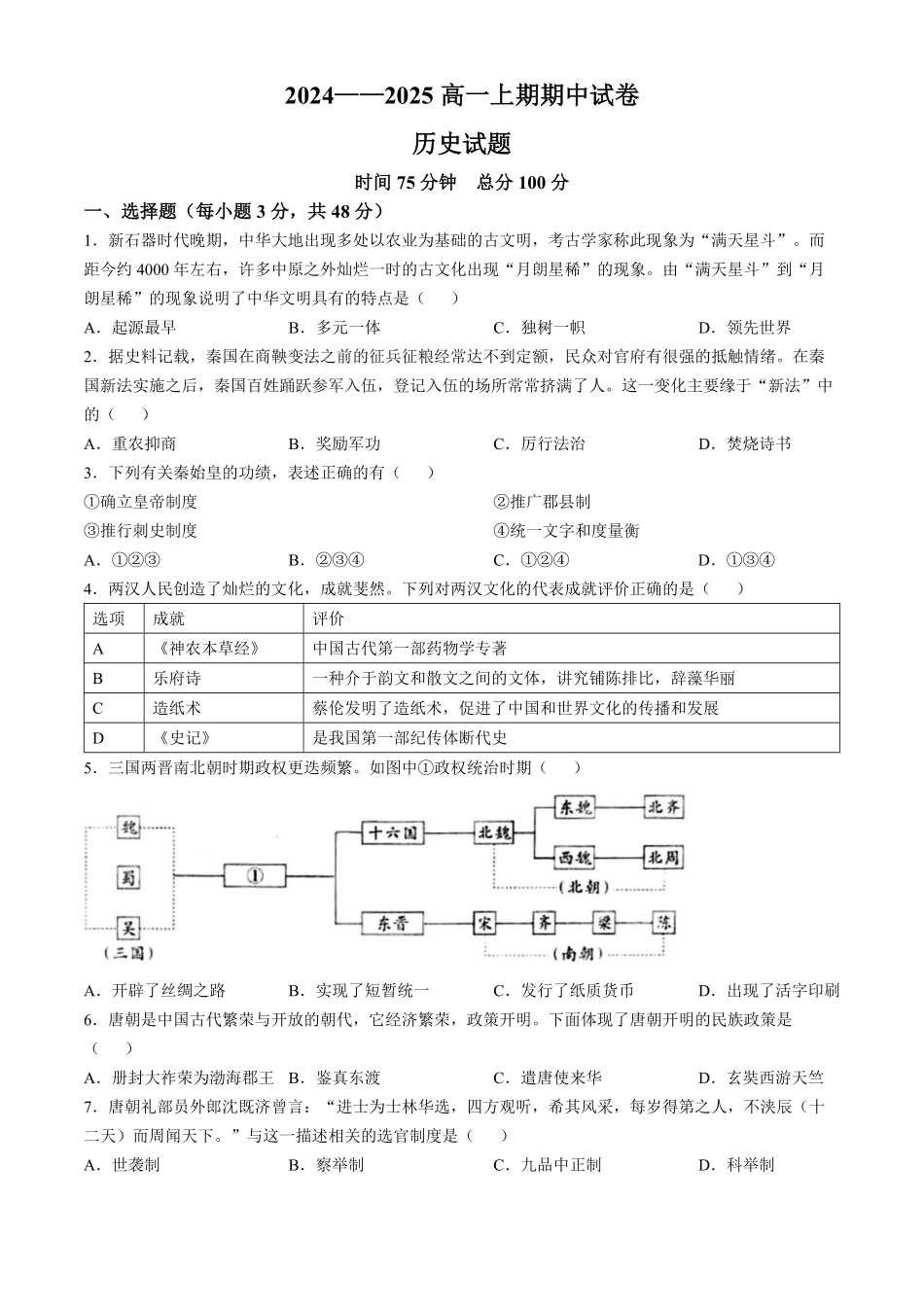 河南省周口市鹿邑县2024-2025学年高一上学期11月期中考试历史含答案.pdf_第1页