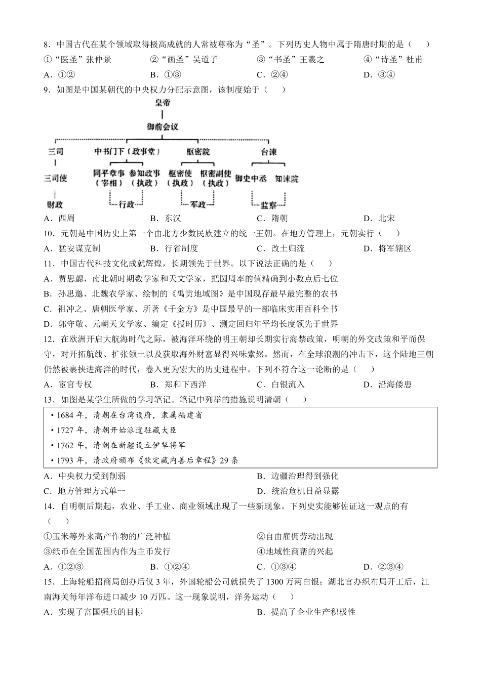 河南省周口市鹿邑县2024-2025学年高一上学期11月期中考试历史含答案.pdf_第2页