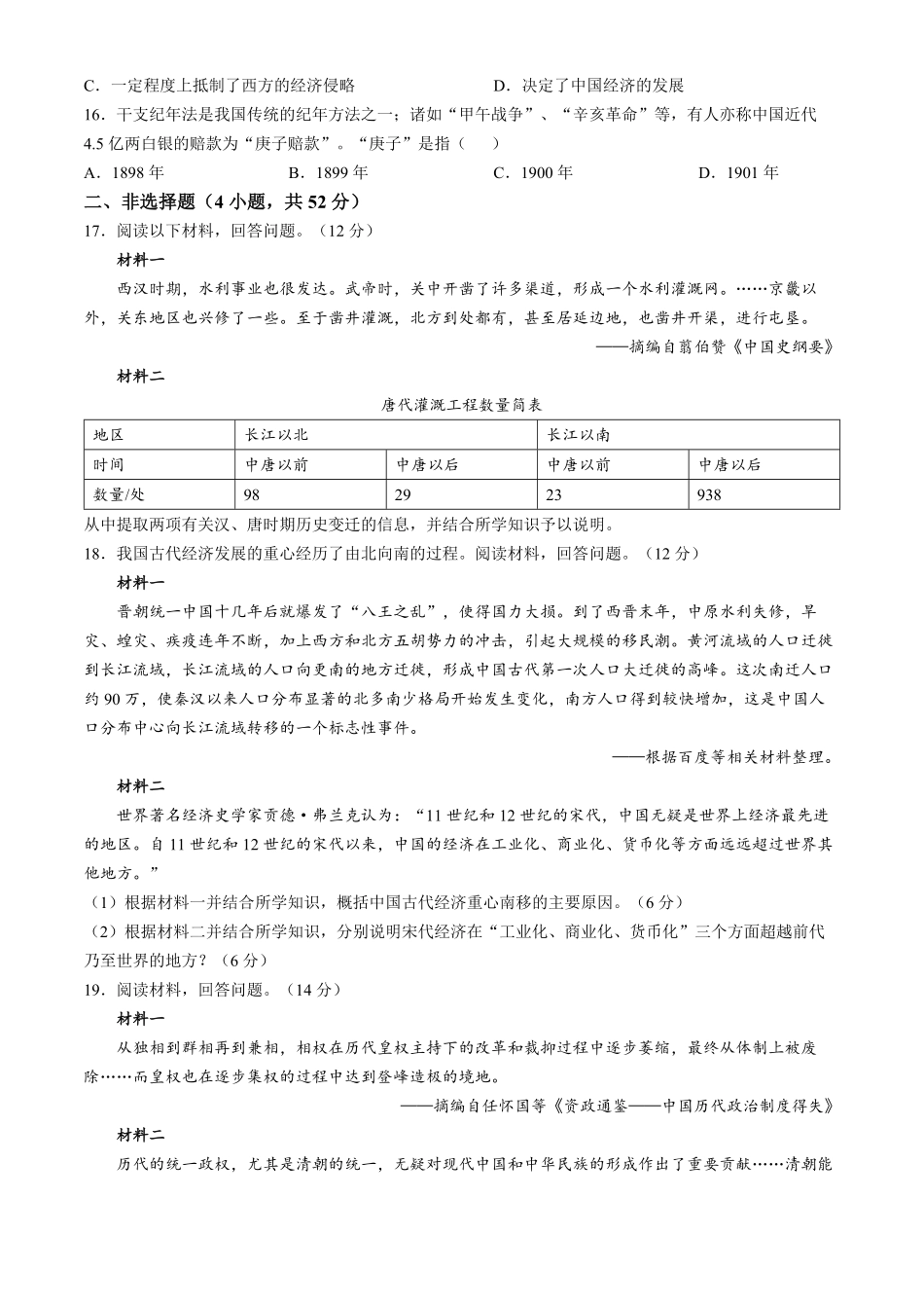 河南省周口市鹿邑县2024-2025学年高一上学期11月期中考试历史含答案.pdf_第3页