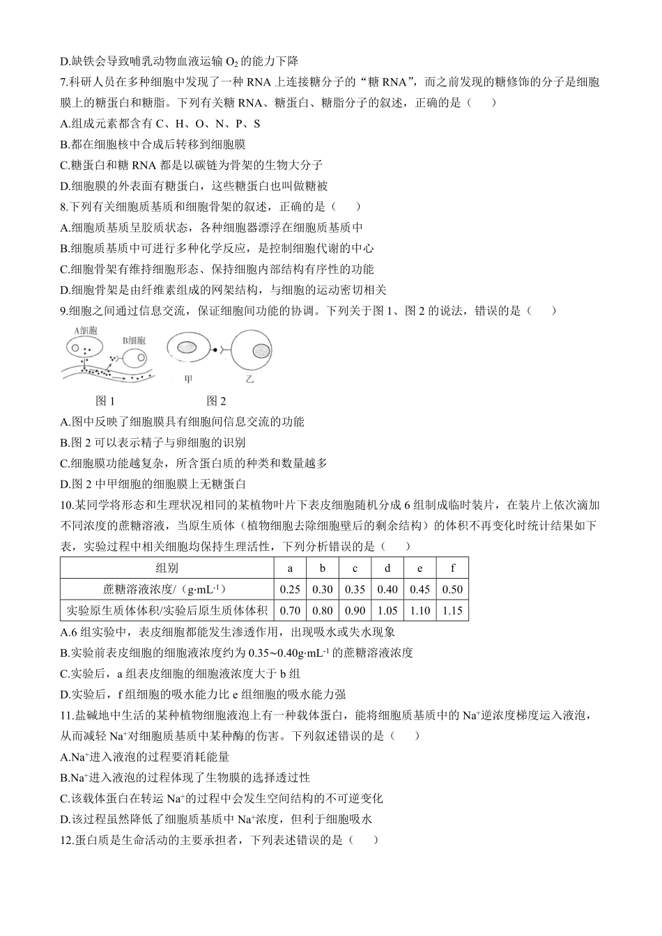 河南省周口市鹿邑县2024-2025学年高一上学期11月期中考试生物含答案.pdf_第2页