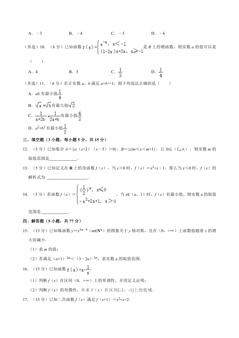 河南省周口市鹿邑县2024-2025学年高一上学期11月期中考试数学含解析.pdf_第2页