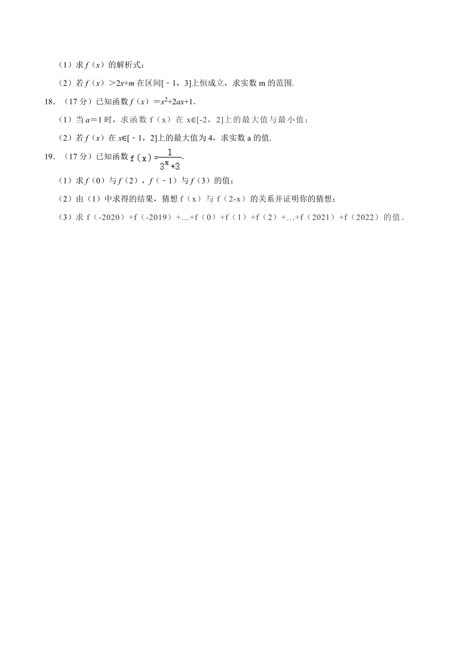 河南省周口市鹿邑县2024-2025学年高一上学期11月期中考试数学含解析.pdf_第3页