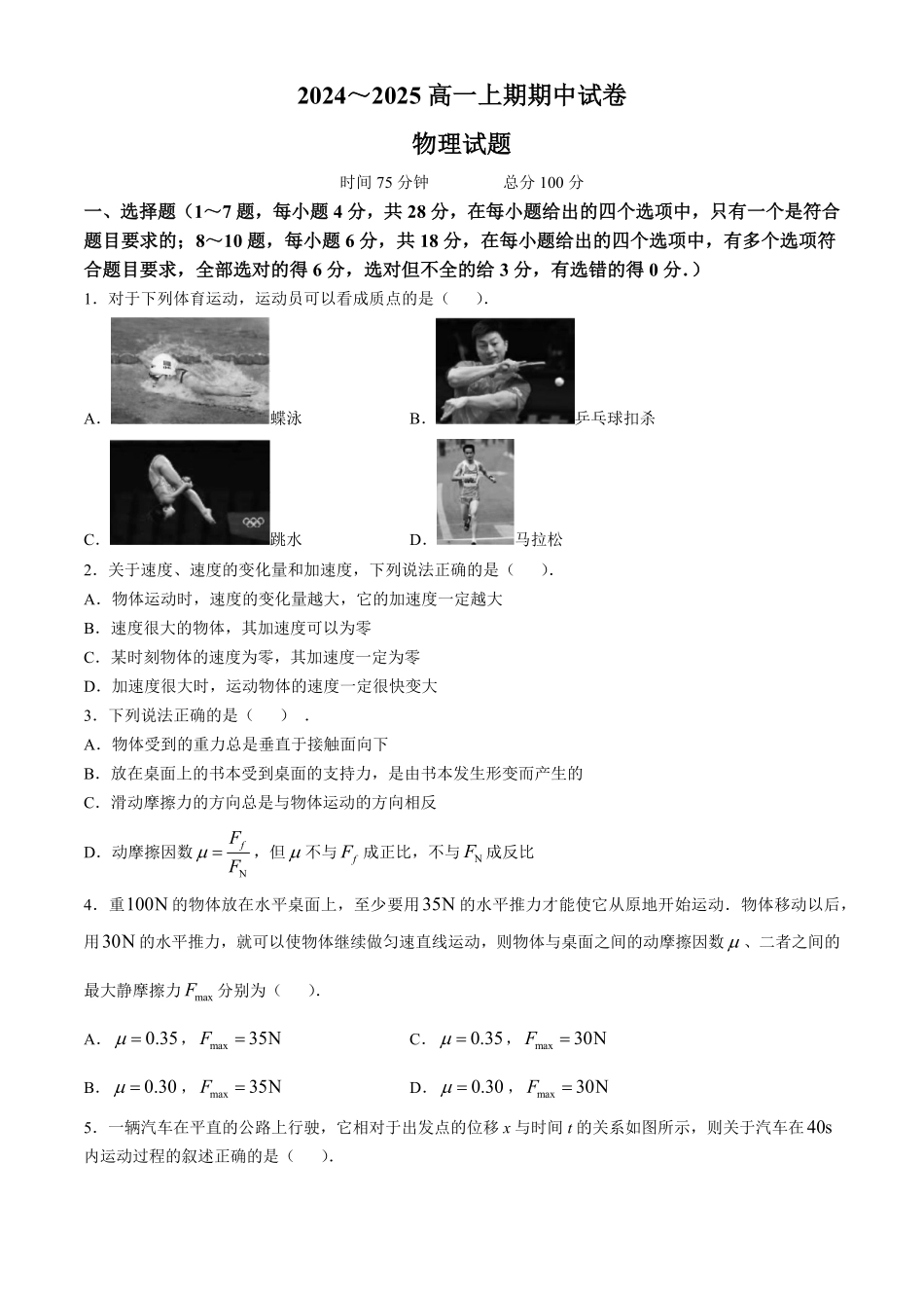 河南省周口市鹿邑县2024-2025学年高一上学期11月期中考试物理含答案.pdf_第1页