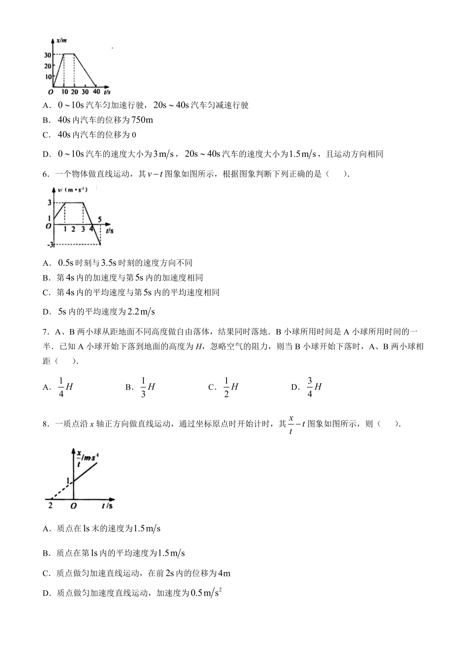 河南省周口市鹿邑县2024-2025学年高一上学期11月期中考试物理含答案.pdf_第2页